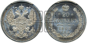 20 копеек 1908 года СПБ/ЭБ
