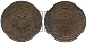 2 копейки 1914 года СПБ
