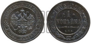 Копейка 1903 года СПБ