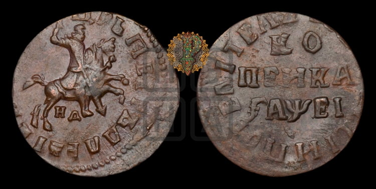 1 копейка 1715 года (НД, всадник без плаща, все разновидности без отметки редкости)