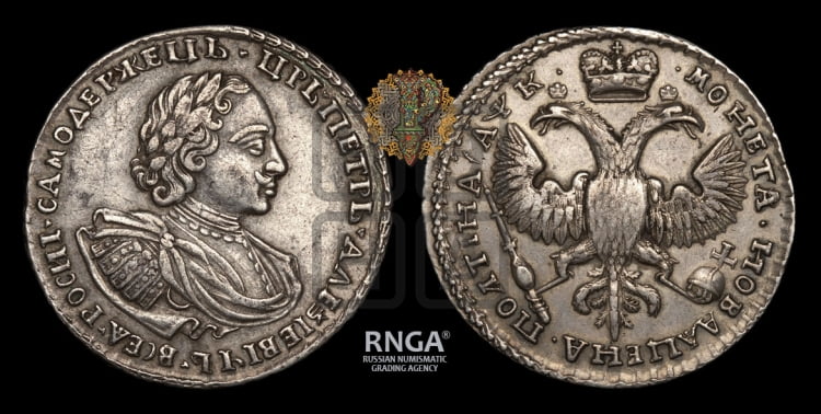 Полтина 1720 года (портрет в наплечниках, без пальмовой ветви)