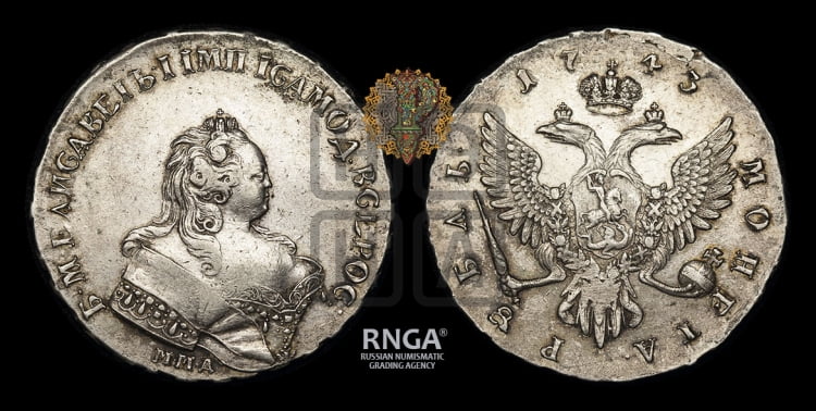 1 рубль 1743 года (ММД под портретом, край корсажа V-образный)