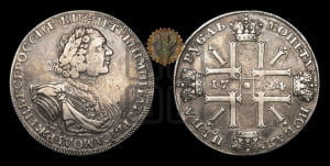 1 рубль 1724 года СПБ (“Солнечник”, портрет в латах, СПБ под портретом, с пряжкой на плаще)