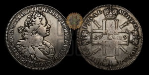 1 рубль 1725 года СПВ (“Солнечник”, портрет с наплечниками,  СПБ(В)   под портретом, без пряжки)