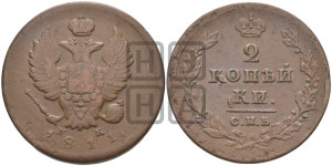 2 копейки 1811 года СПБ/МК (Орел обычный, СПБ, Санкт-Петербургский двор)