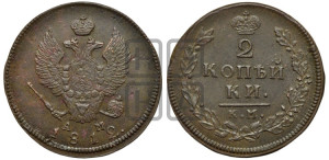 2 копейки 1812 года КМ/АМ (Орел обычный, КМ, Сузунский двор)