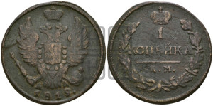1 копейка 1819 года КМ/АД (Орел обычный, КМ, Сузунский двор)