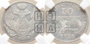 30 копеек - 2 злотых 1838 года МW (MW, Варшавский двор)