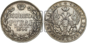 1 рубль 1844 года МW (MW, в крыле над державой 5 перьев вниз)