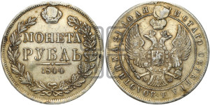 1 рубль 1844 года МW (MW, в крыле над державой 4 пера вниз, хвост веером)