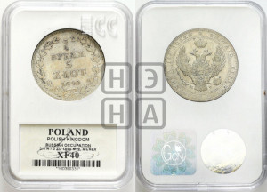 3/4 рубля - 5 злотых 1840 года МW (MW, Варшавский двор)