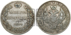 Полтина 1844 года МW (MW, хвост почти прямой)