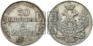 30 копеек - 2 злотых 1839 года МW (MW, Варшавский двор)