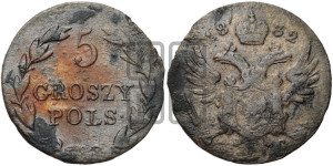 5 грошей 1832 года KG