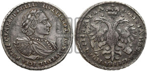 Полтина 1721 года (портрет в наплечниках, без пальмовой ветви)