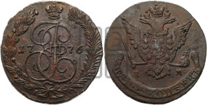 5 копеек 1776 года ЕМ (ЕМ, Екатеринбургский монетный двор)