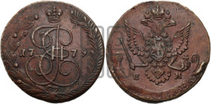 5 копеек 1779 года ЕМ (ЕМ, Екатеринбургский монетный двор)