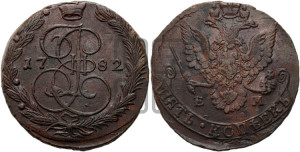 5 копеек 1782 года ЕМ (ЕМ, Екатеринбургский монетный двор)