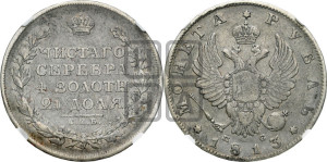 1 рубль 1813 года СПБ/ПС (орел 1814 года СПБ/ПС, корона больше, скипетр длиннее доходит до О, хвост короткий)