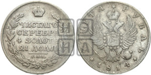 1 рубль 1814 года СПБ/МФ (орел 1814 года СПБ/МФ, корона больше, скипетр длиннее доходит до О, хвост короткий)
