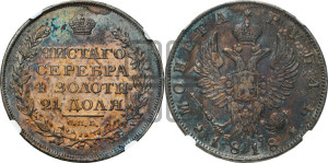 1 рубль 1818 года СПБ/ПС (орел 1819 года СПБ/ПС, корона больше, обод уже; скипетр длиннее, хвост длиннее, вытянутый)