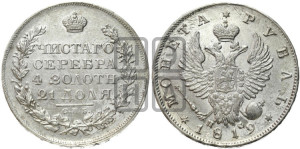 1 рубль 1819 года СПБ/ПС (орел 1819 года СПБ/ПС, корона больше, обод уже; скипетр длиннее, хвост длиннее, вытянутый)