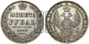 1 рубль 1848 года СПБ/НI (Орел 1851 года СПБ/НI, в крыле над державой 3 пера вниз, Св.Георгий в плаще)