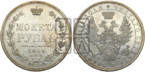 1 рубль 1854 года СПБ/НI (Орел 1851 года СПБ/НI, в крыле над державой 3 пера вниз, Св.Георгий без плаща)