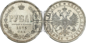 1 рубль 1875 года СПБ/НI (орел 1859 года СПБ/НI, перья хвоста в стороны)