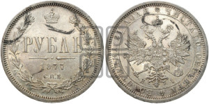 1 рубль 1877 года СПБ/НI (орел 1859 года СПБ/НI, перья хвоста в стороны)