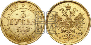 3 рубля 1869 года СПБ/НI