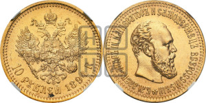 10 рублей 1894 года (АГ)