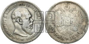 1 рубль 1891 года (АГ) (малая голова, борода не доходит до надписи)