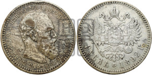 1 рубль 1892 года (АГ) (малая голова, борода не доходит до надписи)