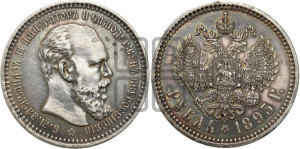 1 рубль 1893 года (АГ) (малая голова, борода длиннее, близко к надписи)