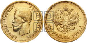 10 рублей 1898 года (АГ) (“Червонец”)