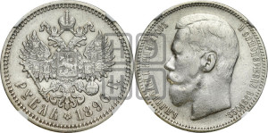 1 рубль 1896 года (АГ)