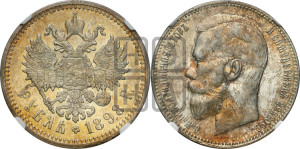 1 рубль 1898 года (АГ)