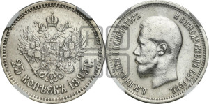 25 копеек 1895 года