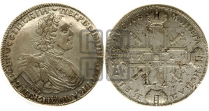 1 рубль 1725 года СПБ (“Солнечник”, портрет в латах, СПБ под портретом, над головой точка, ромб или корона между точками)