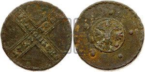 5 копеек 1727 года НД (под лапами орла НД)