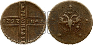 5 копеек 1727 года КД (по лапами орла КД)