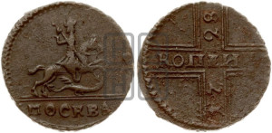 1 копейка 1728 года МОСКВА (“МОСКВА” большими буквами)
