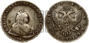 1 рубль 1743 года СПБ (СПБ под портретом)