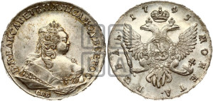 1 рубль 1745 года СПБ (СПБ под портретом)
