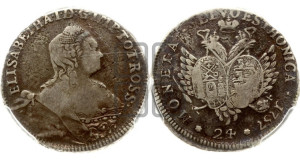 24 копейки 1757