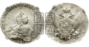 Полтина 1759 года СПБ/ЯI (СПБ, портрет работы Скотта)