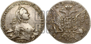 1 рубль 1763 года СПБ / ЯI (с шарфом на шее)