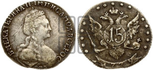 15 копеек 1779 года СПБ (новый тип)