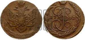 5 копеек 1791 года ЕМ (ЕМ, Екатеринбургский монетный двор)